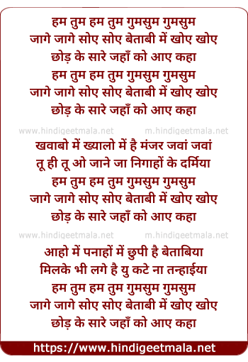 lyrics of song Ham Tum Ham Tum Gumsum Gumsum