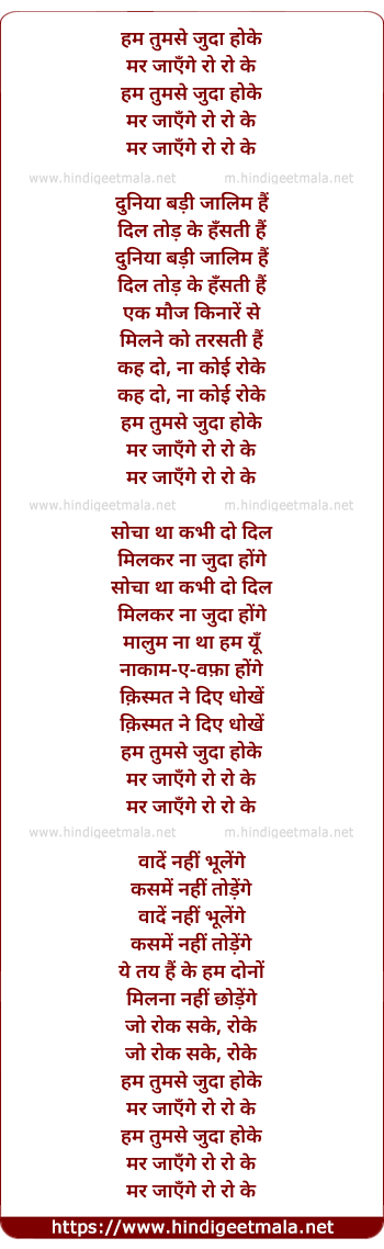 lyrics of song Ham Tum Se Juda Ho Ke