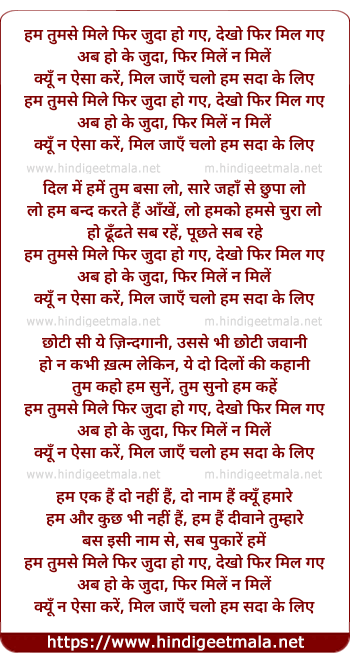 lyrics of song Ham Tumse Mile Phir Juda Ho Gaye