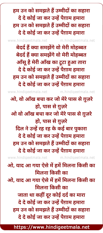 lyrics of song Ham Unako Samajhate Hai Ummido Ka Sahara