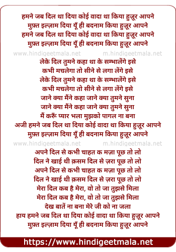 lyrics of song Hamane Jab Dil Tha Diya Koyi Vaada Tha Kiya