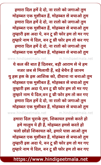 lyrics of song Hamara Dil Hamen De Do