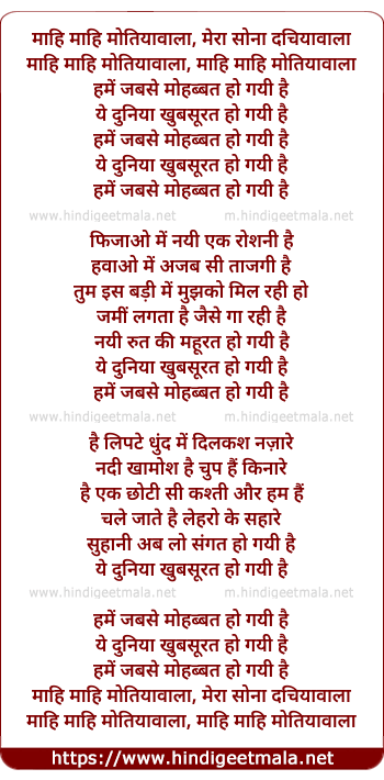 lyrics of song Hame Jabse Mohabbat Ho Gayee
