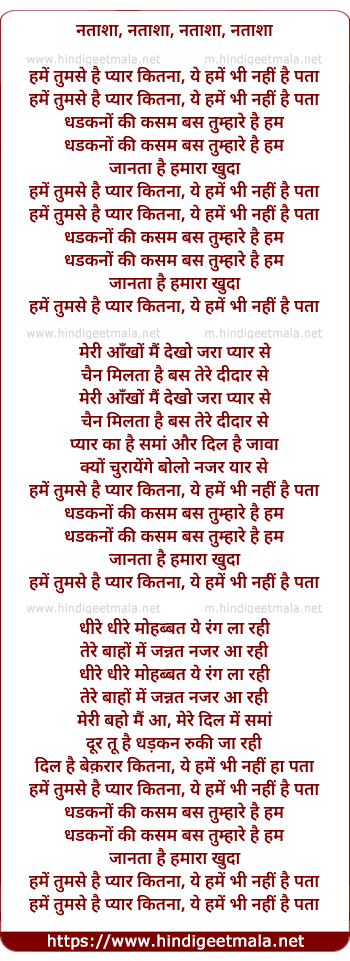 lyrics of song Hame Tumse Hai Pyaar Kitna