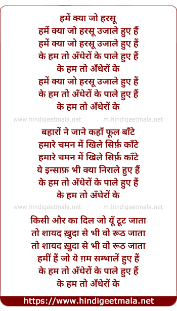 lyrics of song Hame Kya Jo Harsu Ujaale Huye Hai
