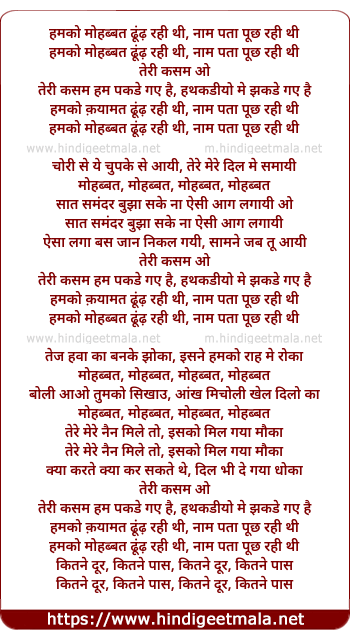 lyrics of song Hamko Mohabbat Dhund Rahee Thee