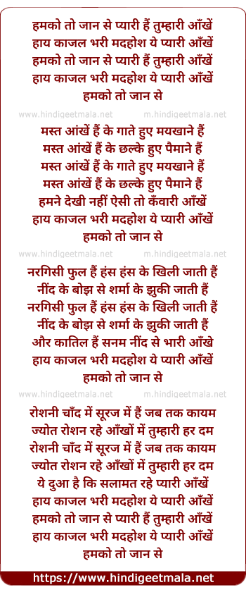 lyrics of song Hamko Toh Jaan Se Pyaari Hain (Version 1)