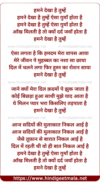 lyrics of song Hamne Dekha Hai Tumhe Aisa Guman Hota Hai