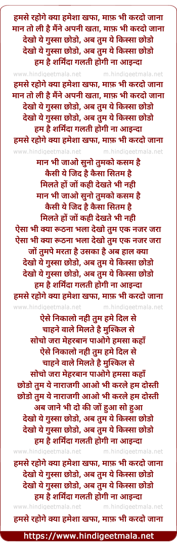 lyrics of song Hamse Rahoge Kya Hamesha Khafa
