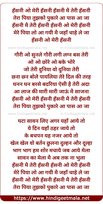 lyrics of song Hansani O Meree Hansani