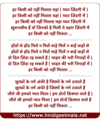 lyrics of song Har Kisee Ko Naheen Milata