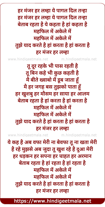 lyrics of song Har Manjar Har Lamha