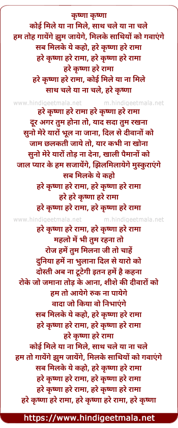 lyrics of song Hare Krishna Hare Rama