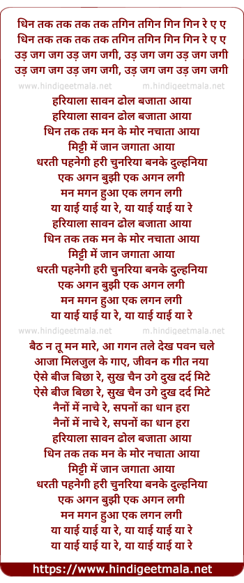 lyrics of song Hariyala Savan Dhol Bajata Aaya