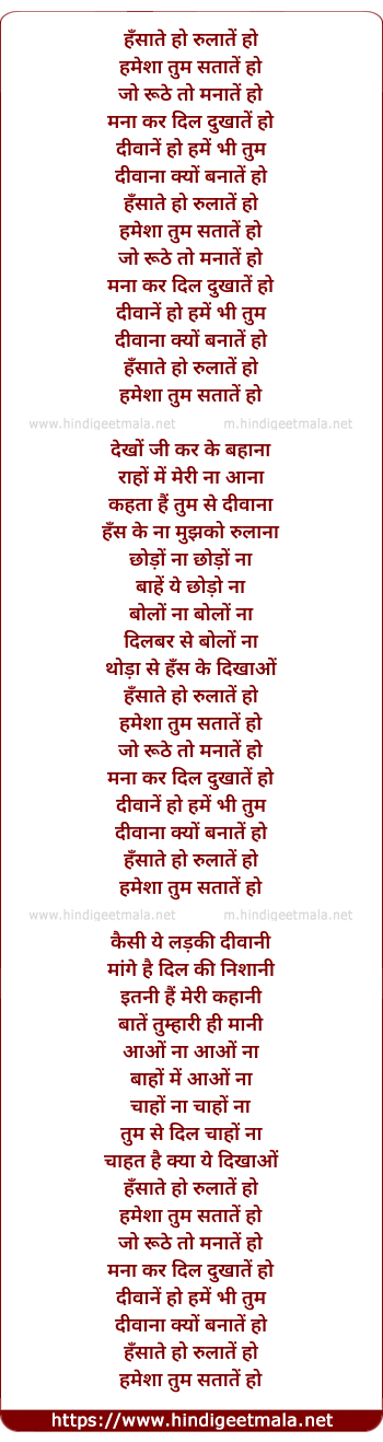 lyrics of song Hasate Ho Rulate Ho, Hamesha Tum Satate Ho