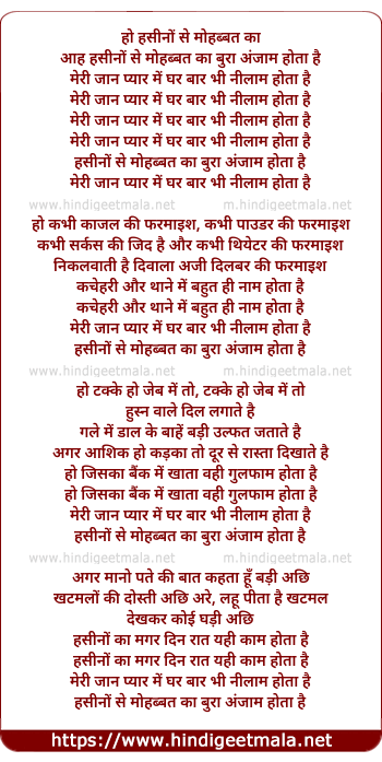 lyrics of song Hasino Se Mohabbat Kaa