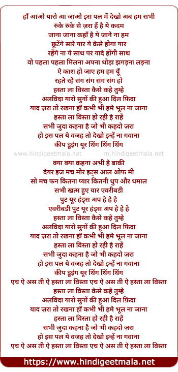 lyrics of song Hasta La Vista Kaise Kahe Tumhe Alvida