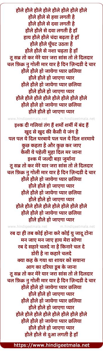 lyrics of song Haule Haule Se Hawa Lagati Hai