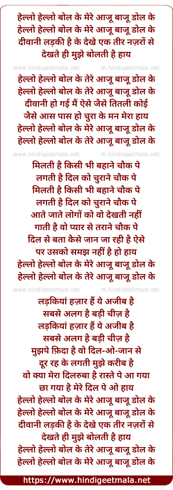 lyrics of song Hello Hello Bol Ke, Mere Aaju Baaju Dol Ke