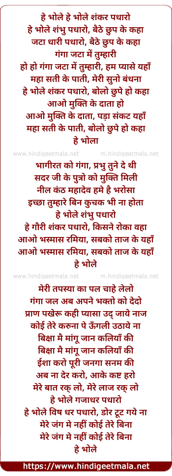 lyrics of song Hey Bhole Shankar Padharo