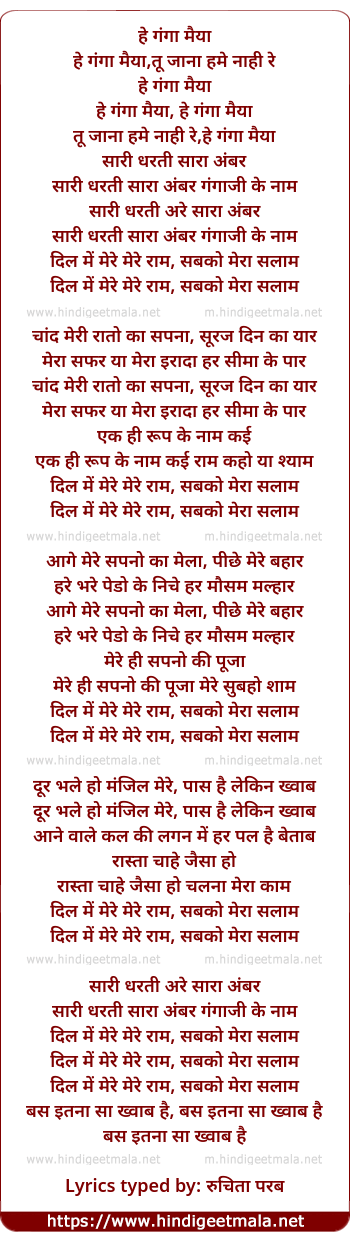 lyrics of song Hey Ganga Maiya Too Jana Hame Nahee Re