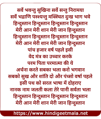 lyrics of song Hindustan Hindustan