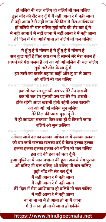 lyrics of song Ho Baliye Ni Chal Chaliye