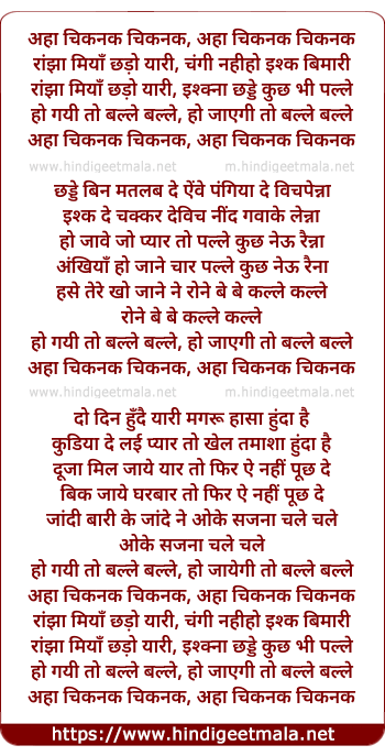 lyrics of song Ho Gayee Too Balle Balle