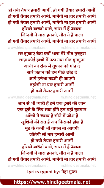 lyrics of song Ho Gayi Taiyar Hamari Army