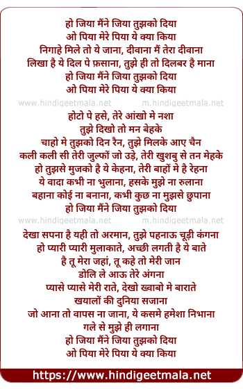 lyrics of song Ho Jiya Maine Jiya Tujhko Diya