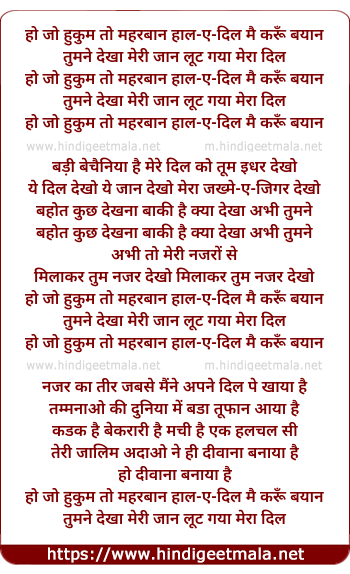 lyrics of song Ho Jo Humkum To Meherbaan