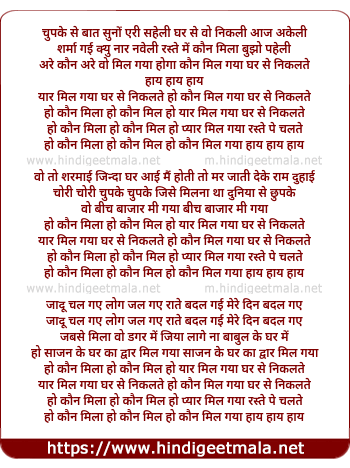 lyrics of song Ho Kaun Mil Gaya