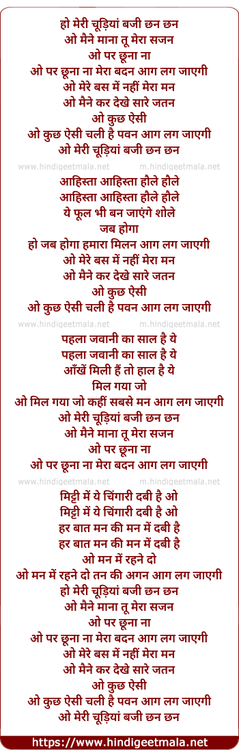 lyrics of song Ho Meree Chudiya Bajee Chhan Chhan