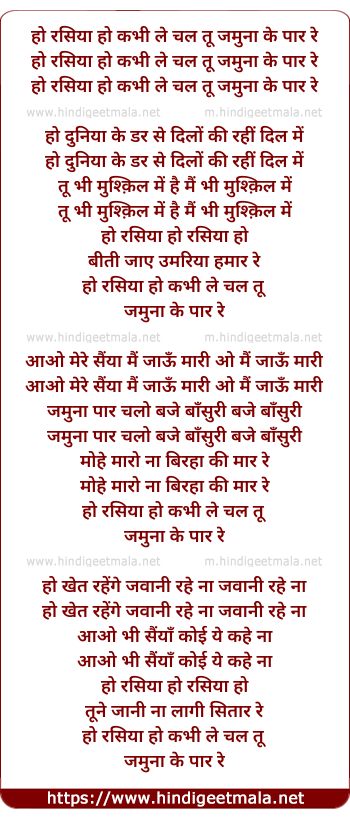 lyrics of song Ho Rasiya Ho Kabhee Ley Chal Too
