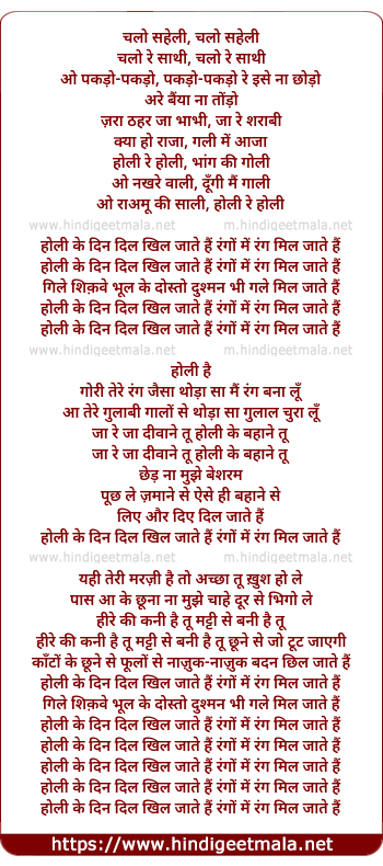 lyrics of song Holi Ke Din Dil Khil Jaate Hai