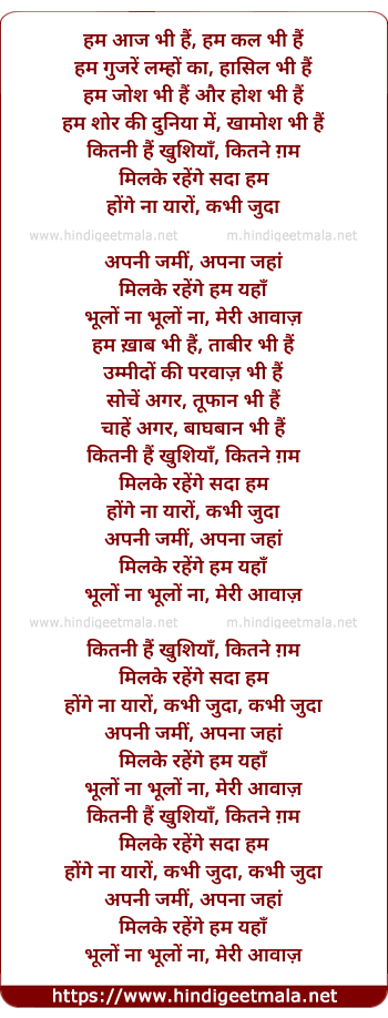 lyrics of song Honge Na Yaaron Kabhi Juda