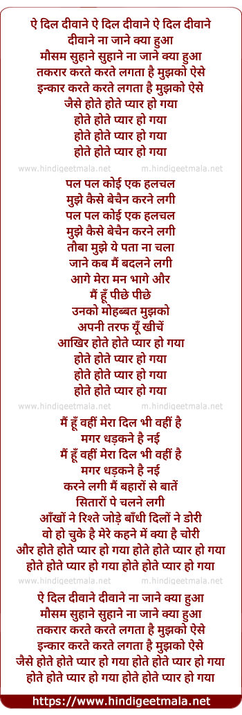 lyrics of song Hote Hote Pyar Ho Gaya