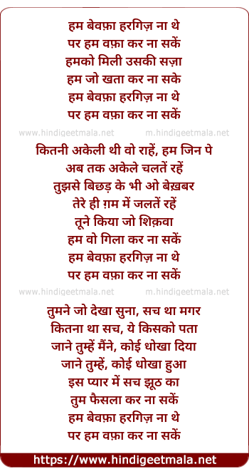 lyrics of song Hum Bewafa Hargiz Na The