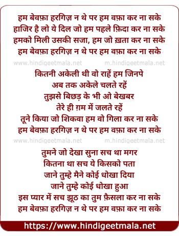 lyrics of song Hum Bweafa Hargis Na..Haazir (Part 2)