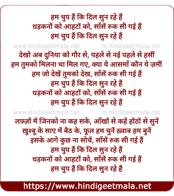 lyrics of song Hum Choop Hai Ki Dil Sun Rahe Hai