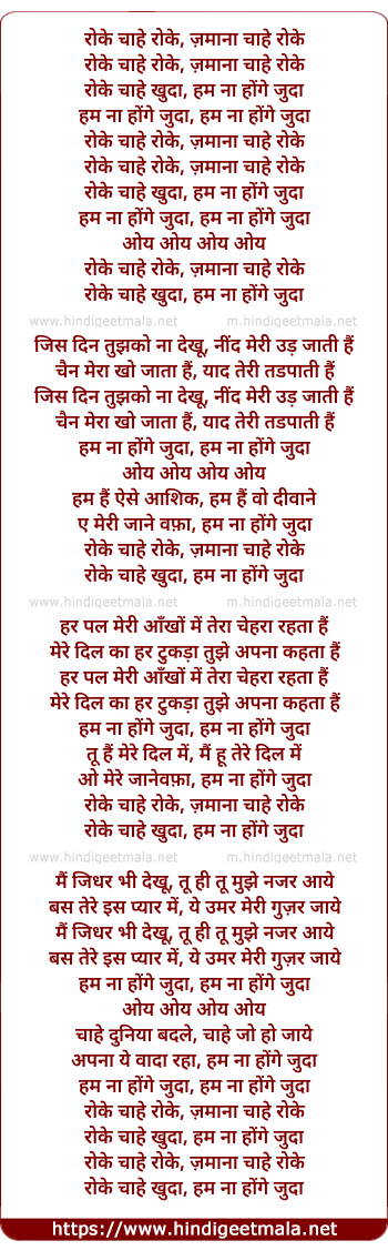 lyrics of song Hum Na Honge Juda