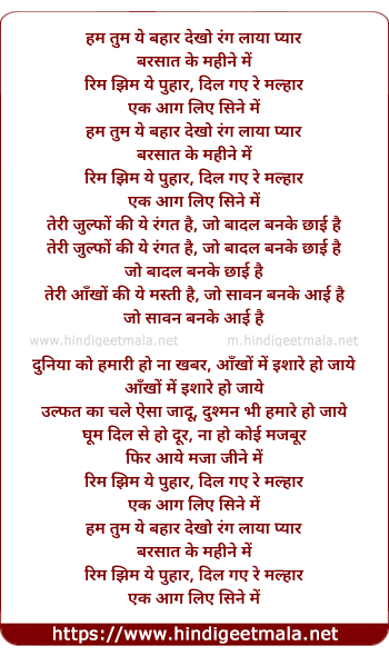 lyrics of song Hum Tum Yeh Bahar Dekho Rang Laya Pyar