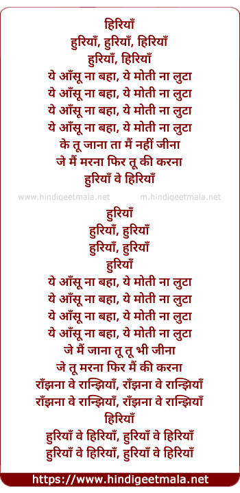 lyrics of song Huriya Ve Hiriya