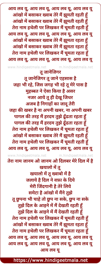 lyrics of song I Lov U Aankho Me Basakar Khwab Tere