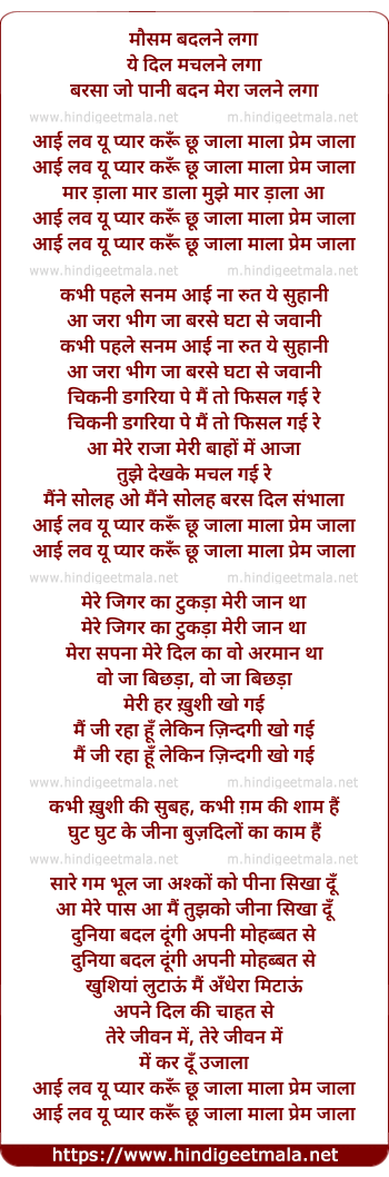 lyrics of song I Luv U Pyar Karu Chhu Jala Mala Prem Jala