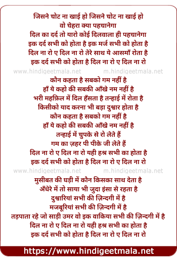 lyrics of song Ik Dard Sabhi Ko Hota Hai