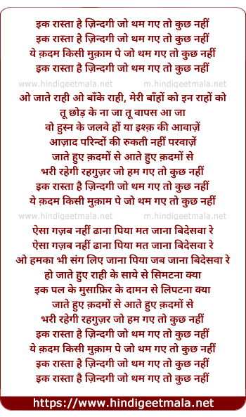 lyrics of song Ik Rasta Hai Jindagee Jo Tham Gaye Toh Kuchh Nahee