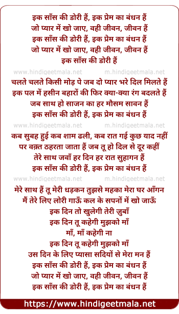 lyrics of song Ik Saans Ki Dori