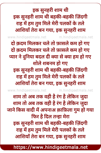 lyrics of song Ik Sunahari Sham Thi, Bahki Bahki Jindagi