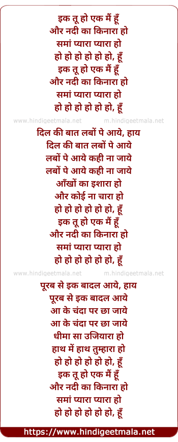 lyrics of song Ik Too Ho Ik Mai Hu